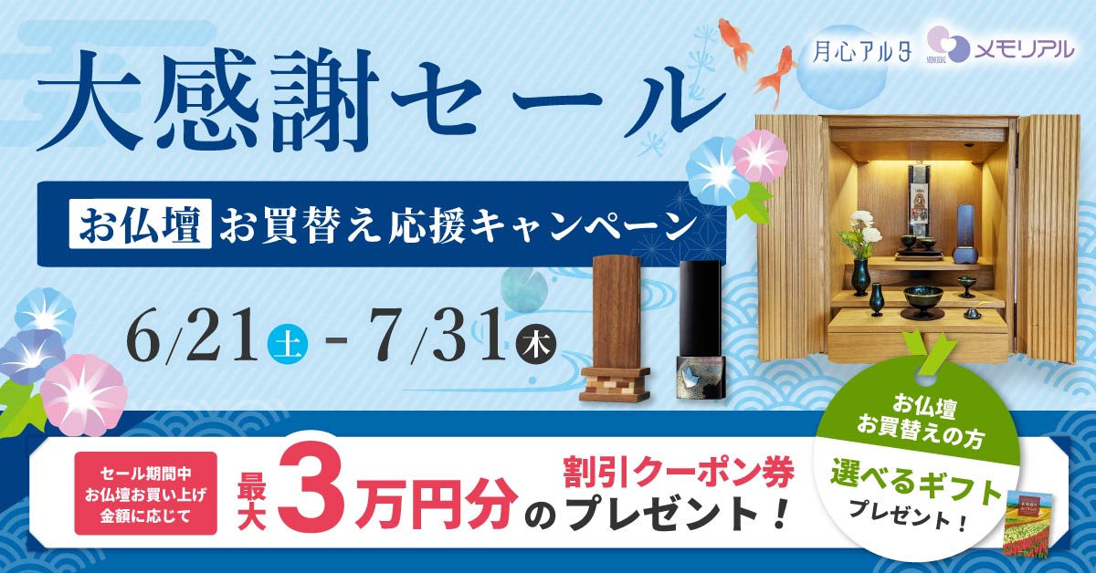 大感謝セール