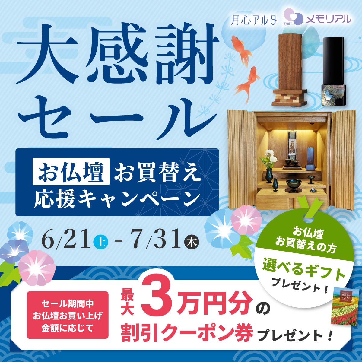 大感謝セール